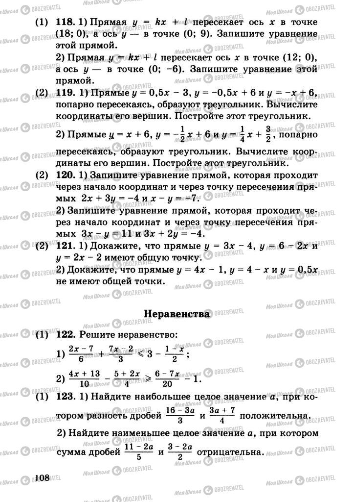 Учебники Алгебра 9 класс страница  108