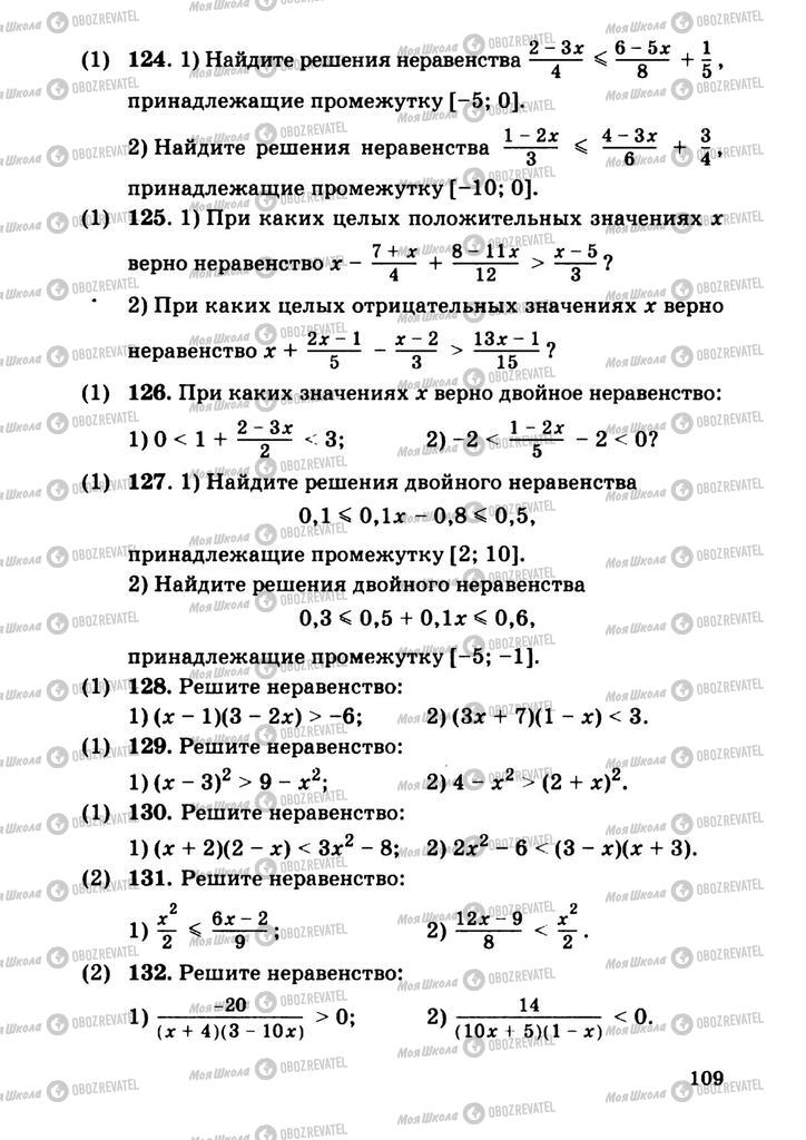 Учебники Алгебра 9 класс страница  109