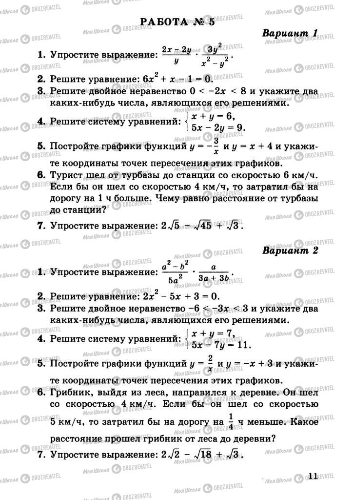 Підручники Алгебра 9 клас сторінка  11