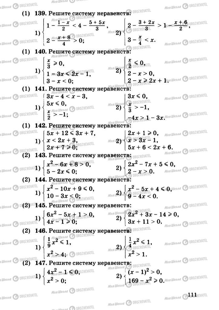 Учебники Алгебра 9 класс страница  111