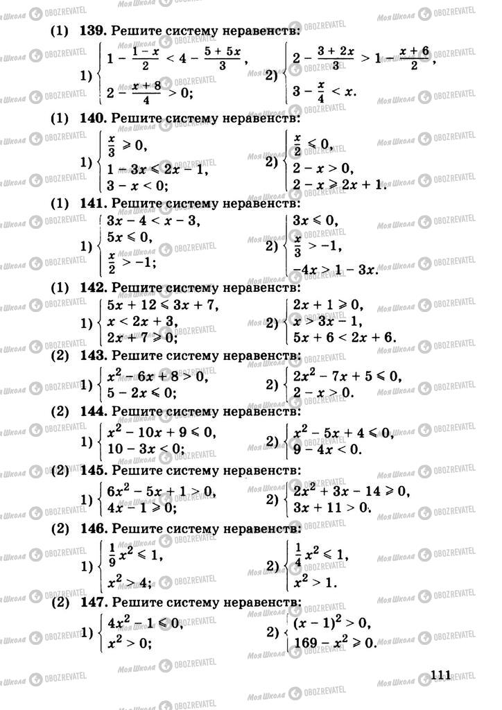 Підручники Алгебра 9 клас сторінка  111