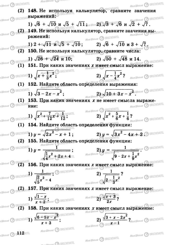 Учебники Алгебра 9 класс страница  112