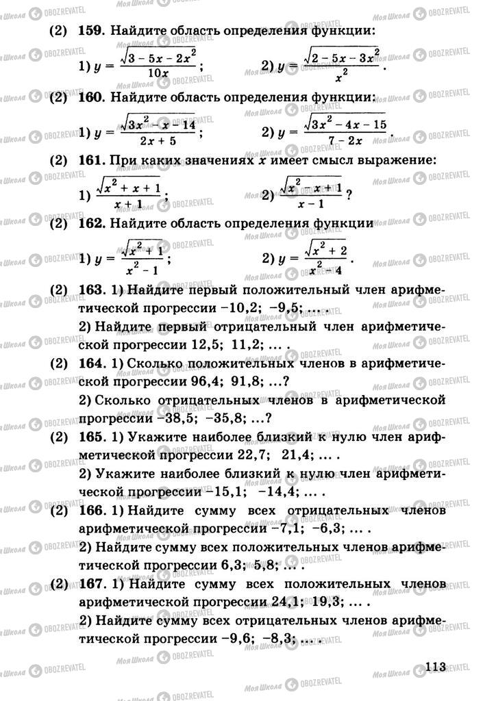 Учебники Алгебра 9 класс страница  113