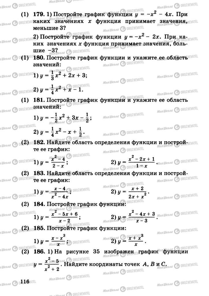 Учебники Алгебра 9 класс страница  116