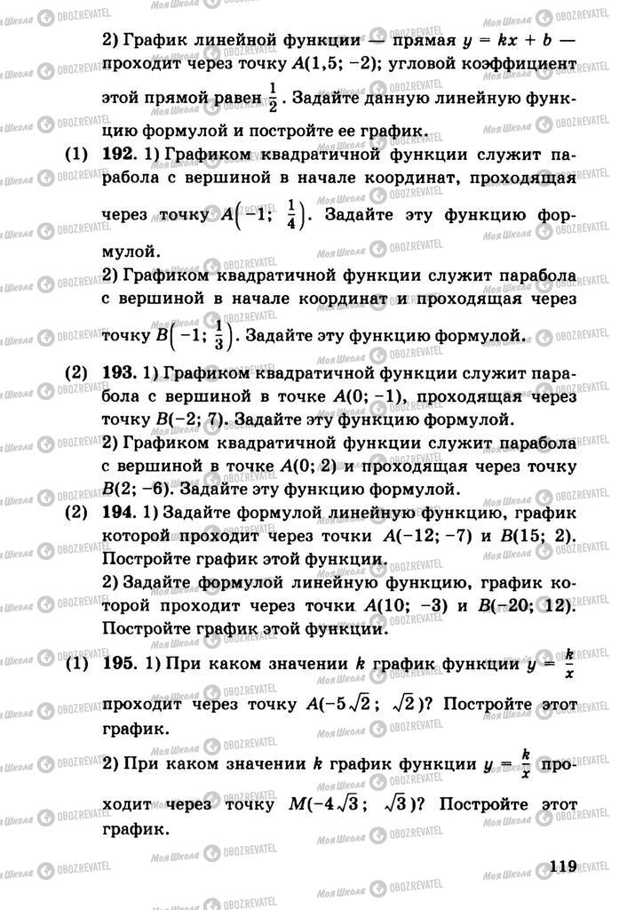 Учебники Алгебра 9 класс страница  119