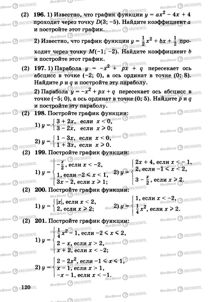 Учебники Алгебра 9 класс страница  120