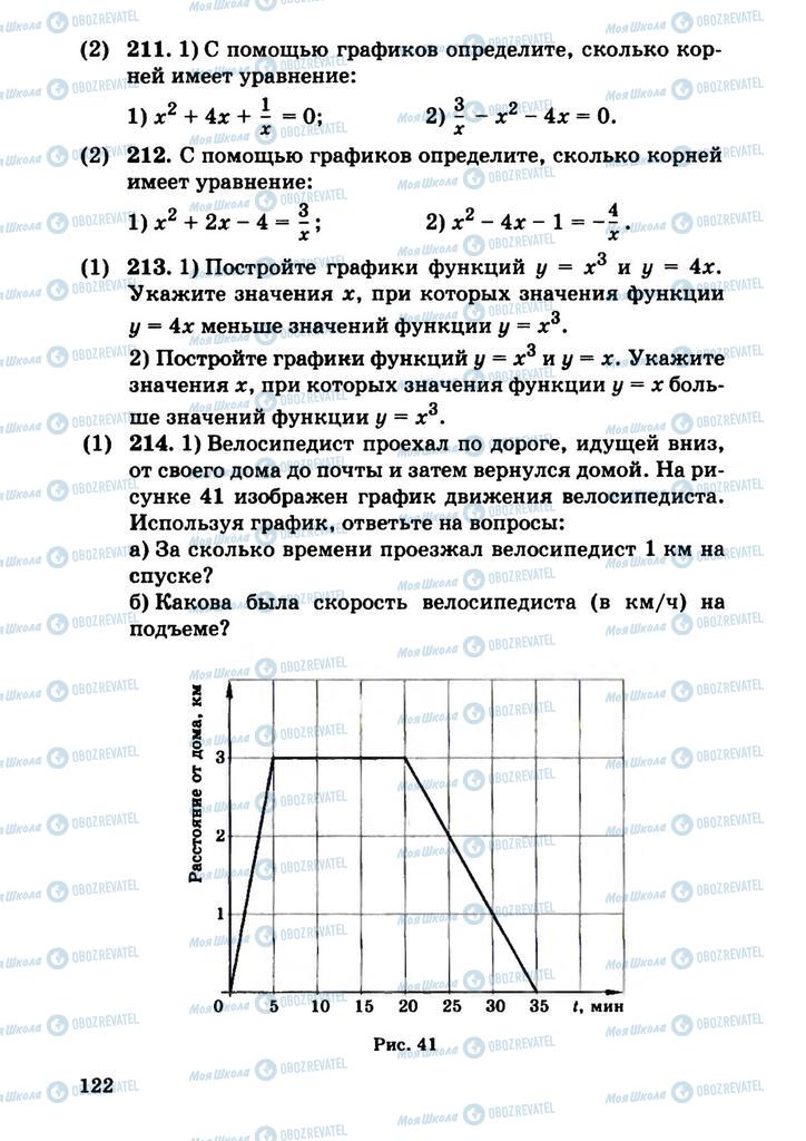 Учебники Алгебра 9 класс страница  122