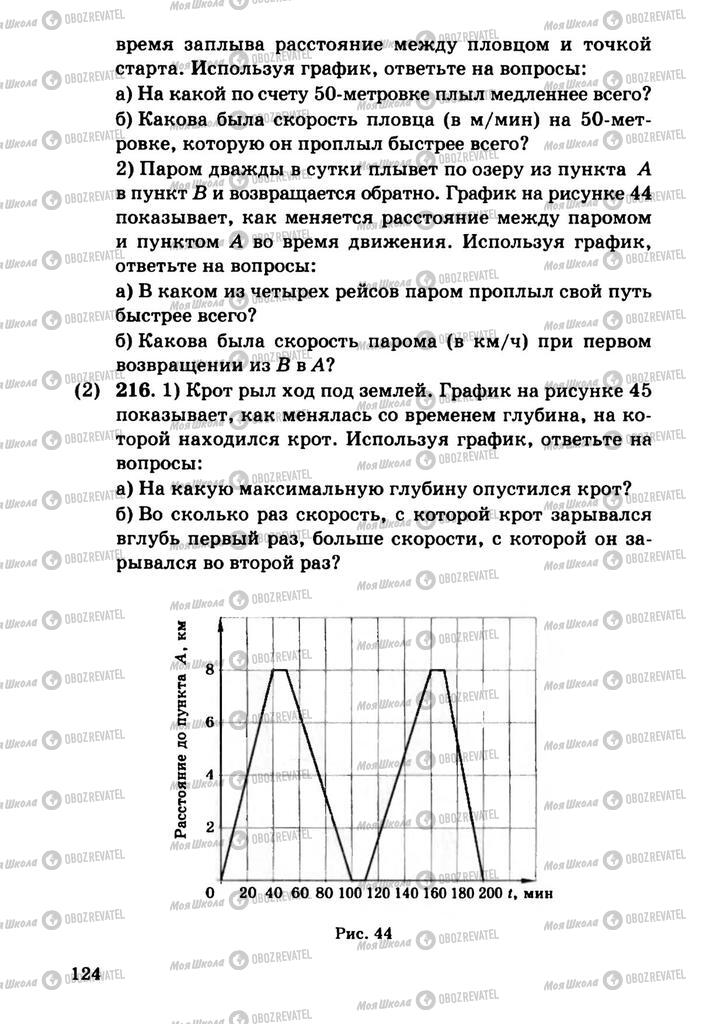 Учебники Алгебра 9 класс страница  124