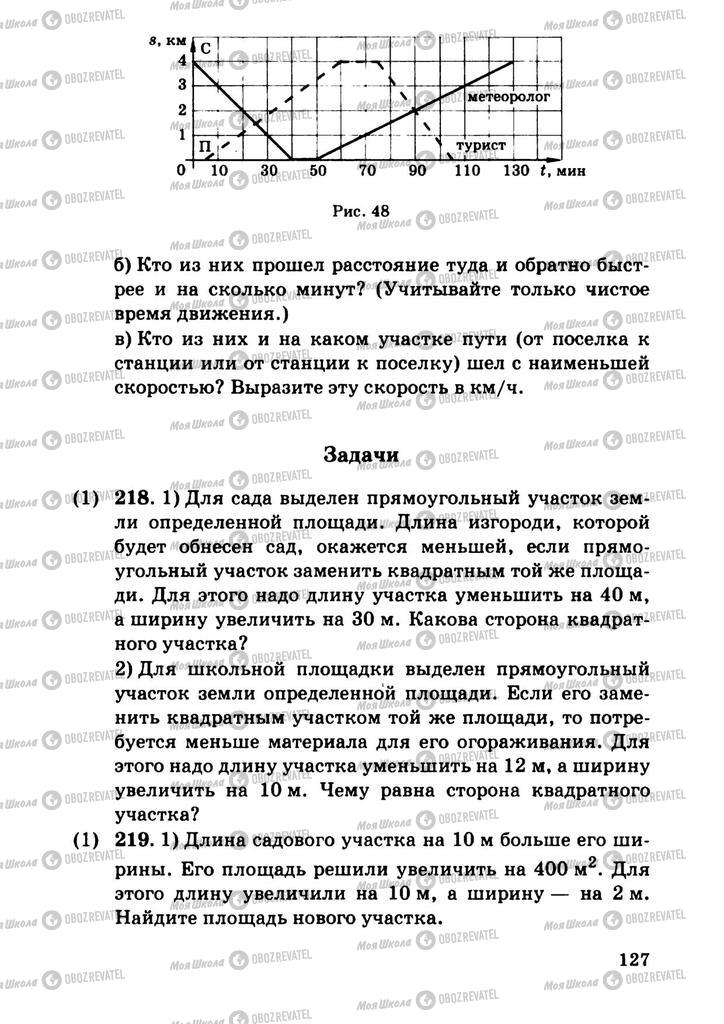 Учебники Алгебра 9 класс страница  127