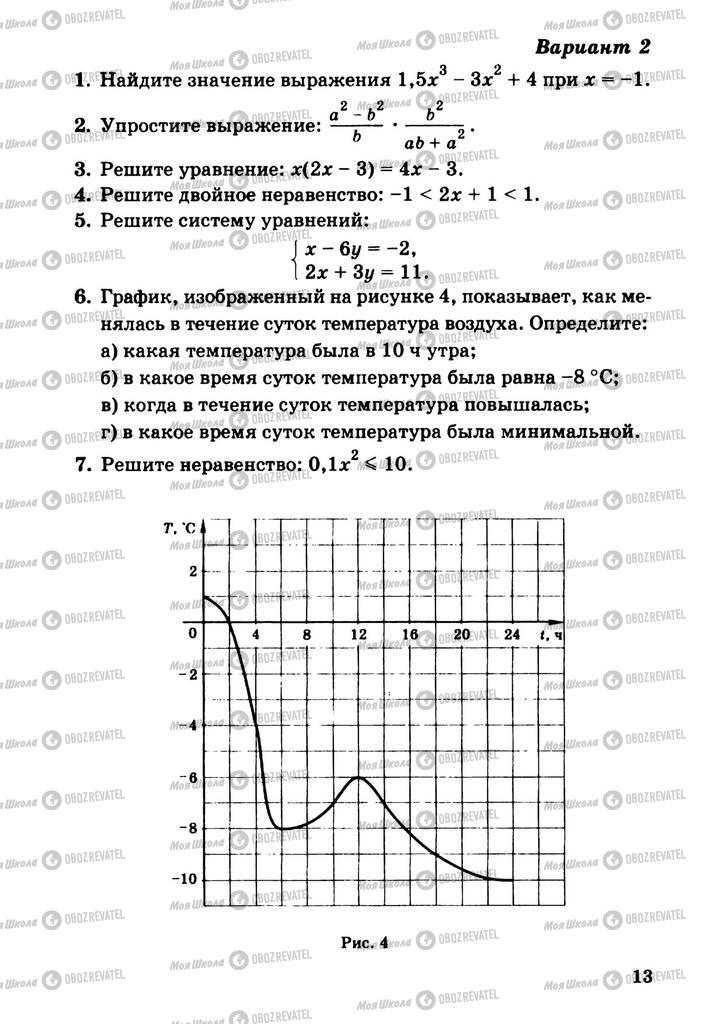 Підручники Алгебра 9 клас сторінка  13