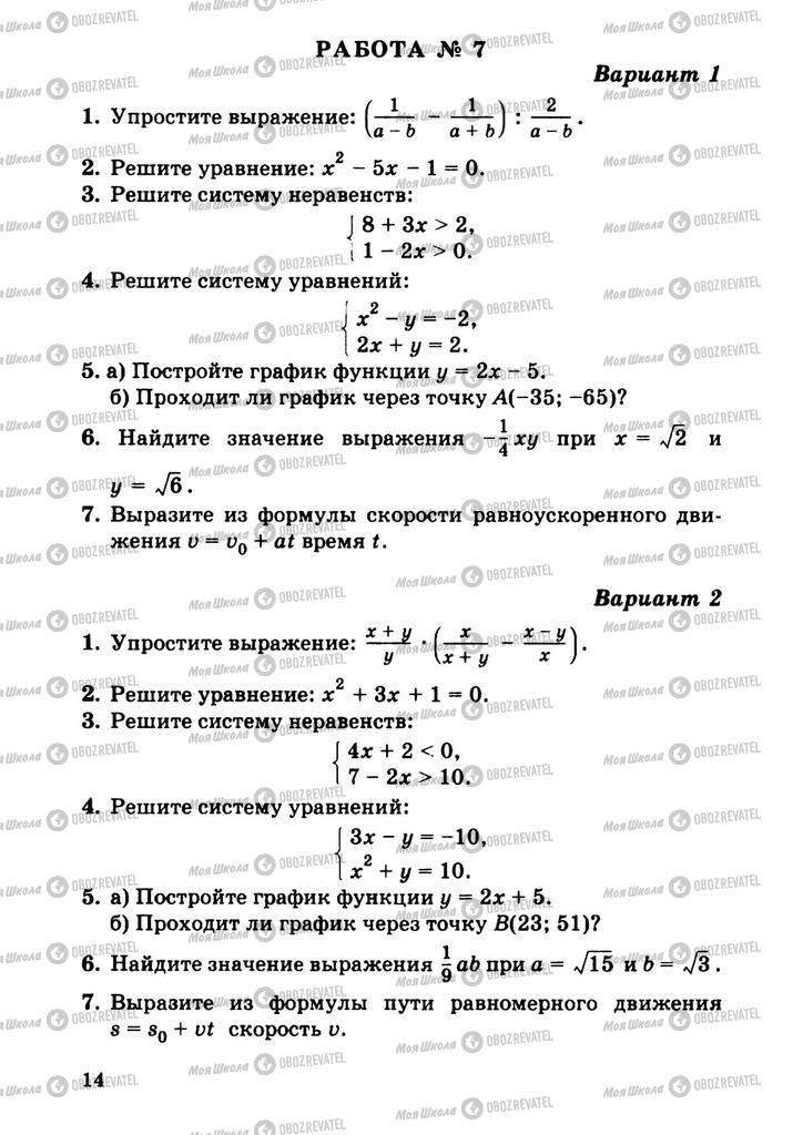 Учебники Алгебра 9 класс страница  14