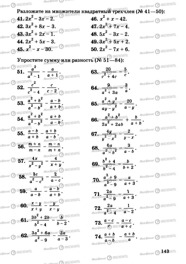 Підручники Алгебра 9 клас сторінка  143