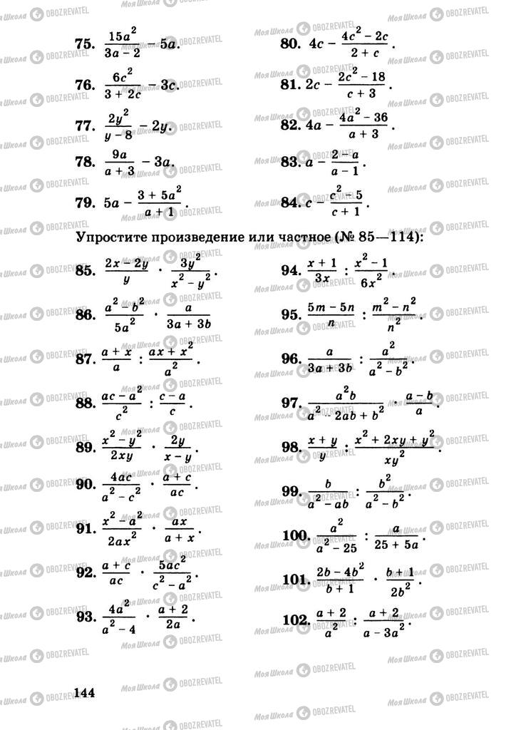 Підручники Алгебра 9 клас сторінка  144