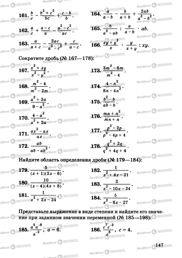 Учебники Алгебра 9 класс страница  147