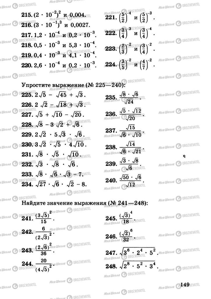 Учебники Алгебра 9 класс страница  149