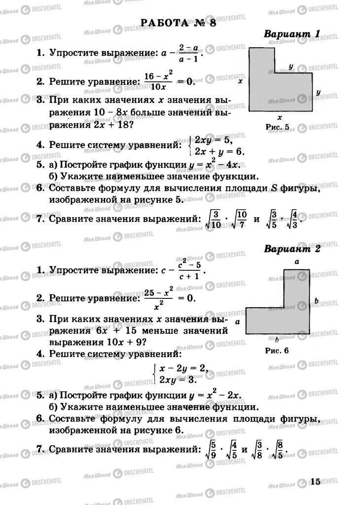 Підручники Алгебра 9 клас сторінка  15