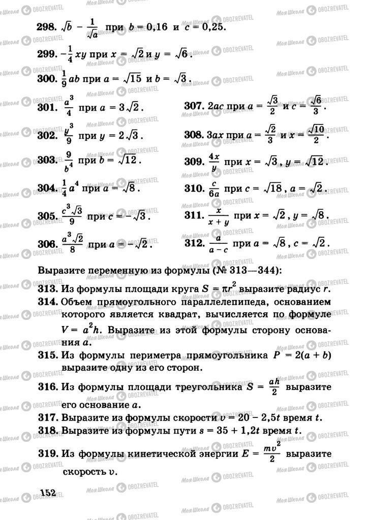 Підручники Алгебра 9 клас сторінка  152