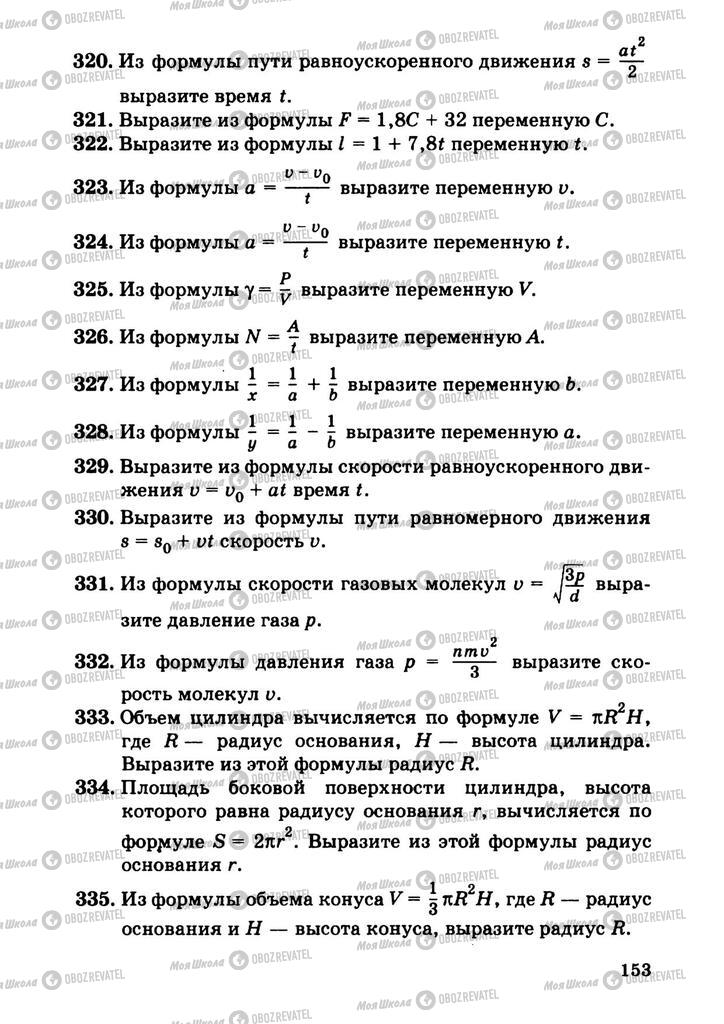 Підручники Алгебра 9 клас сторінка  153