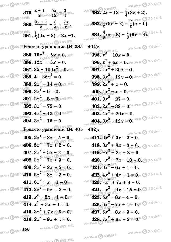 Учебники Алгебра 9 класс страница  156
