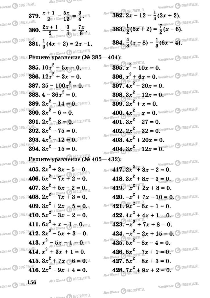Підручники Алгебра 9 клас сторінка  156