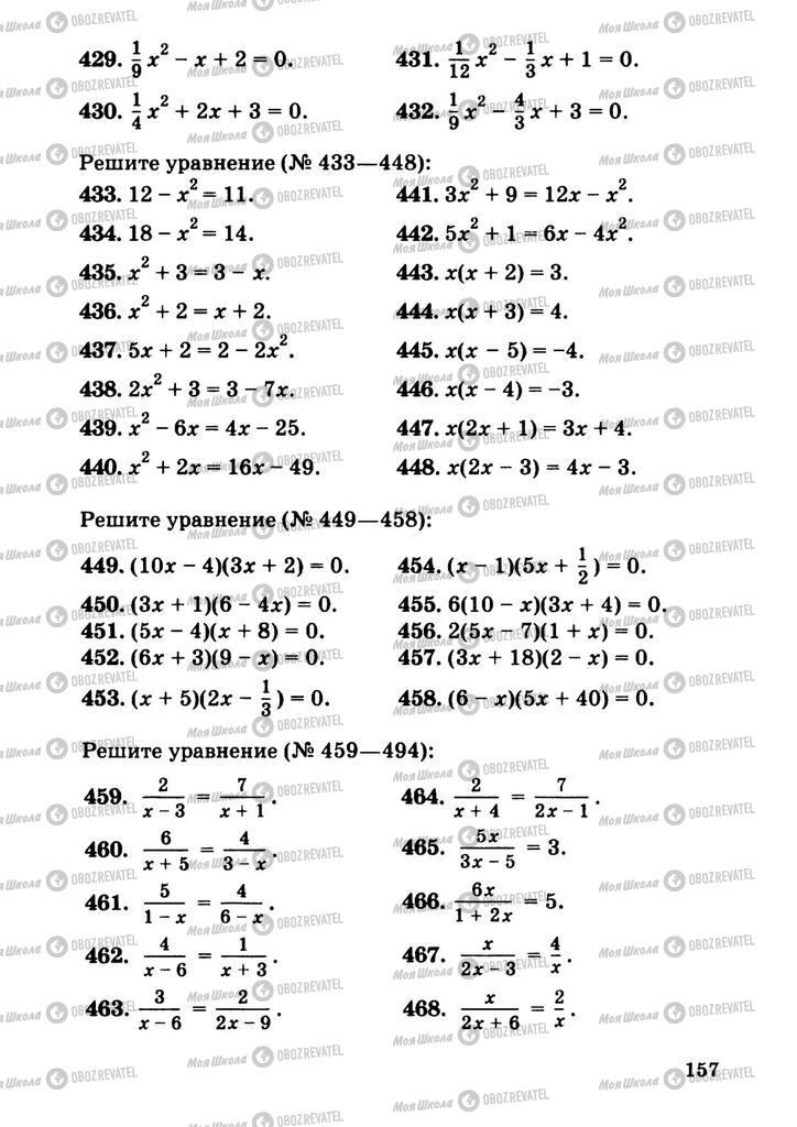 Учебники Алгебра 9 класс страница  157