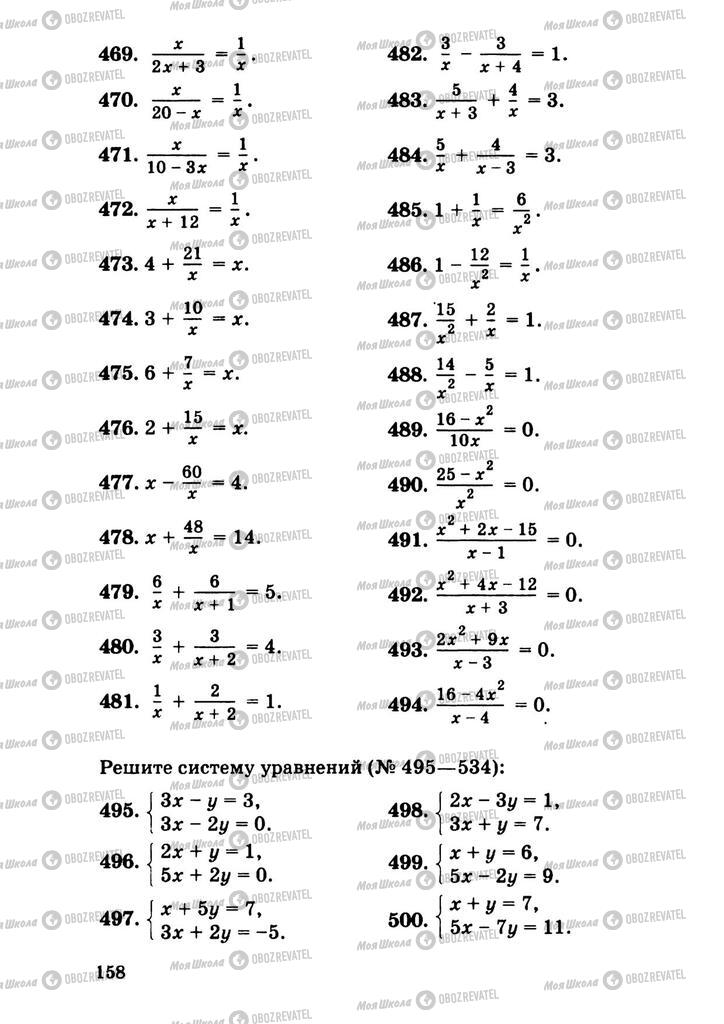 Підручники Алгебра 9 клас сторінка  158