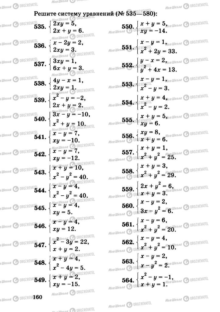 Підручники Алгебра 9 клас сторінка  160