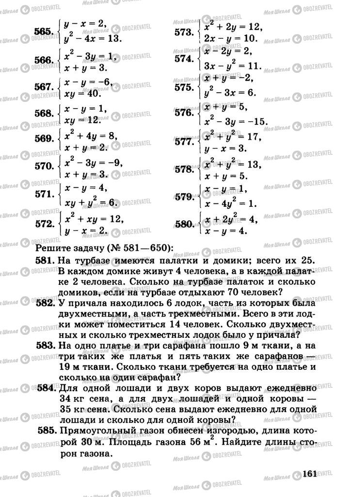 Підручники Алгебра 9 клас сторінка  161