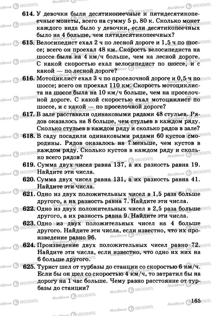 Підручники Алгебра 9 клас сторінка  165