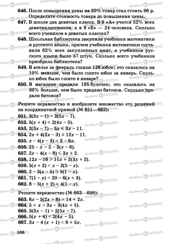 Підручники Алгебра 9 клас сторінка  168