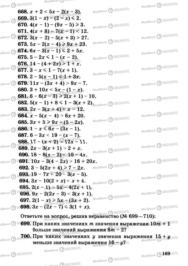 Учебники Алгебра 9 класс страница  169