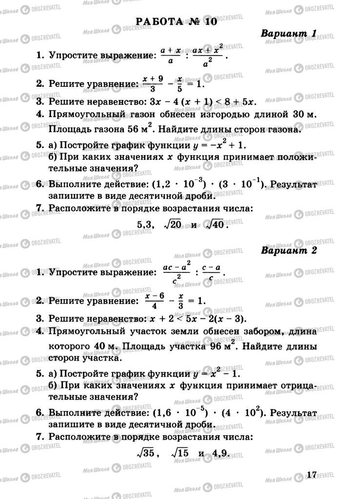 Підручники Алгебра 9 клас сторінка  17