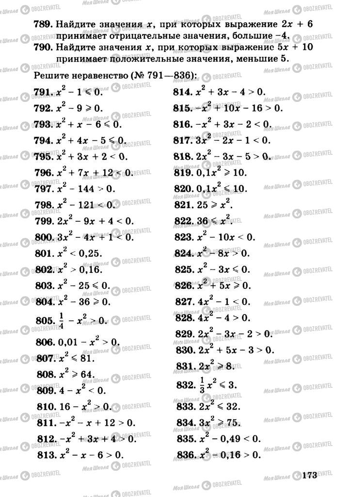 Підручники Алгебра 9 клас сторінка  173