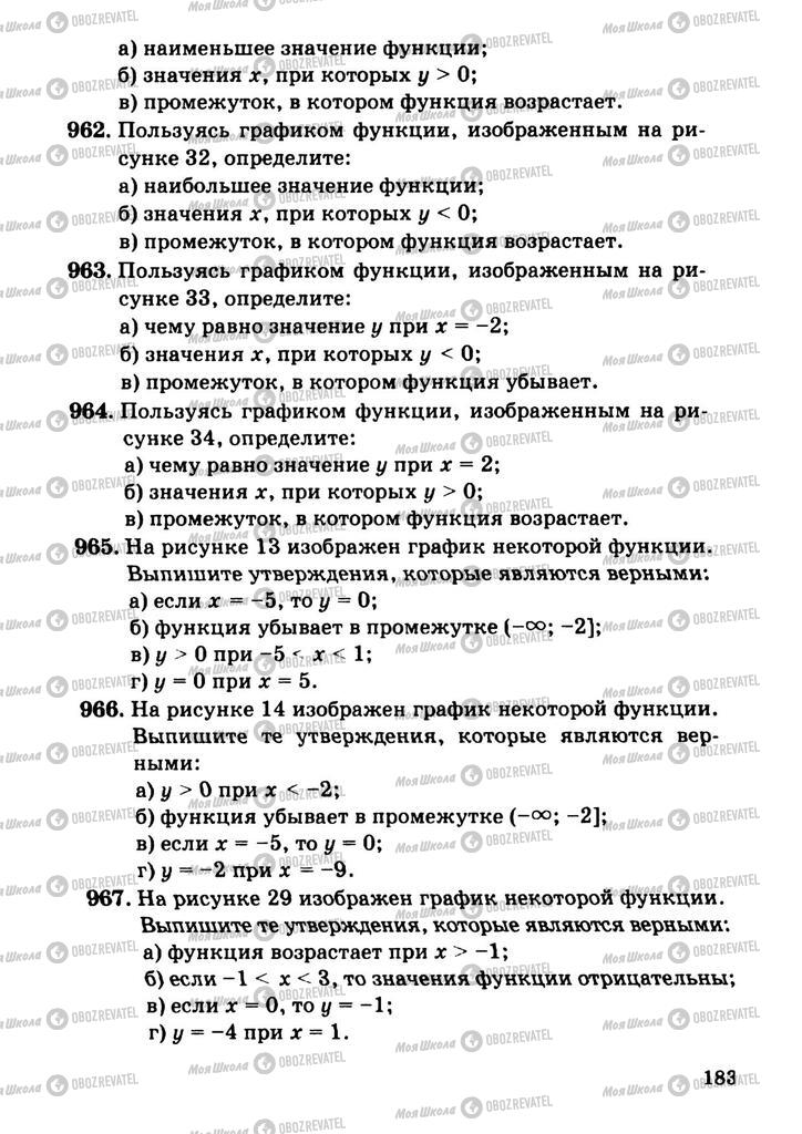Учебники Алгебра 9 класс страница  183