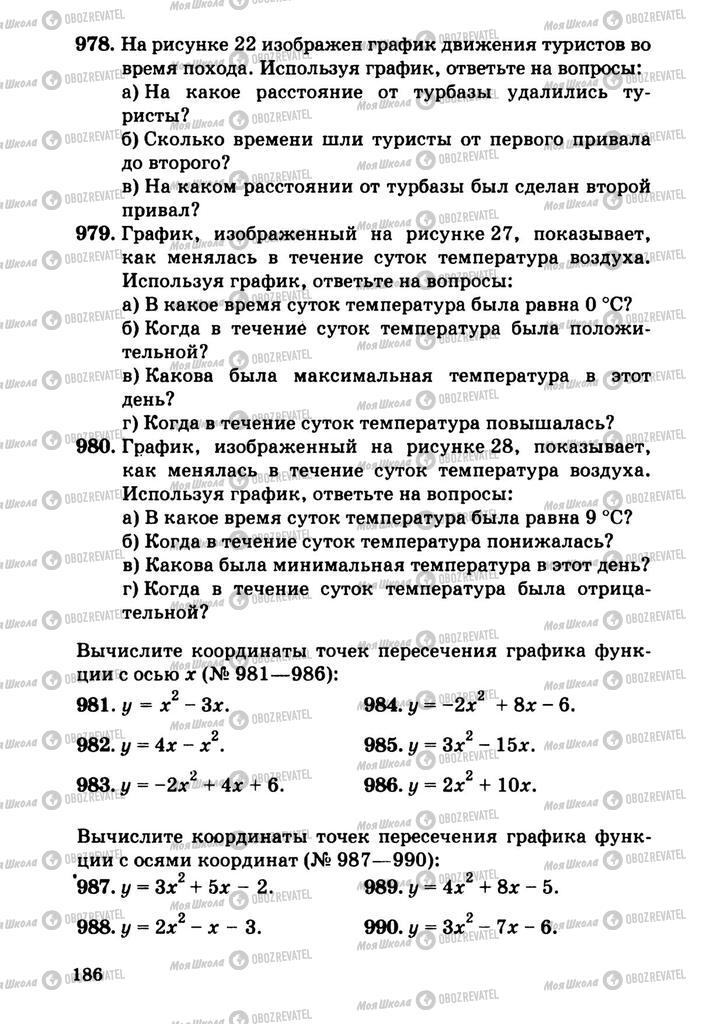 Учебники Алгебра 9 класс страница  186