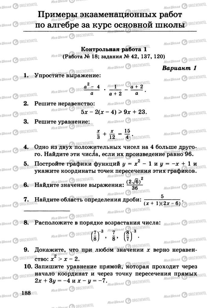 Підручники Алгебра 9 клас сторінка  188
