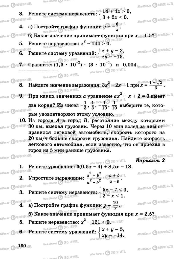 Підручники Алгебра 9 клас сторінка  190