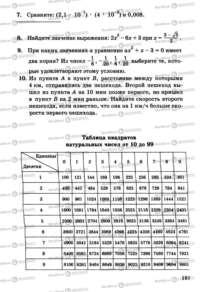 Підручники Алгебра 9 клас сторінка  191