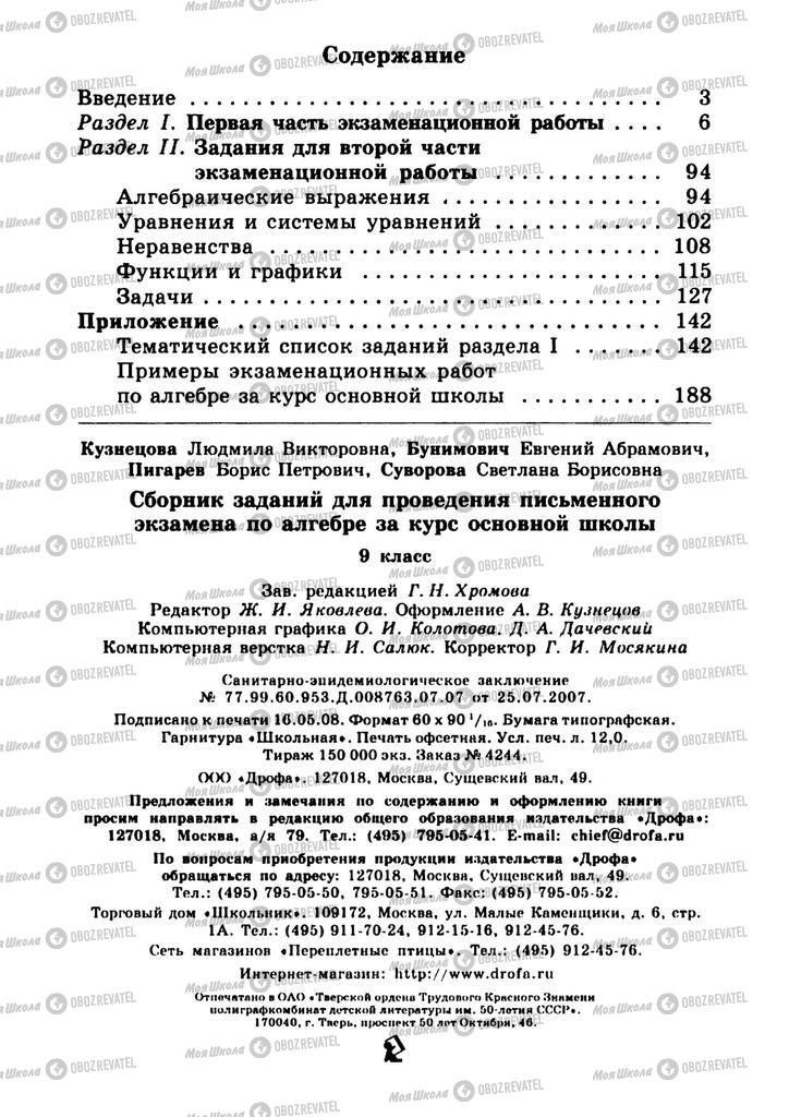 Учебники Алгебра 9 класс страница  192