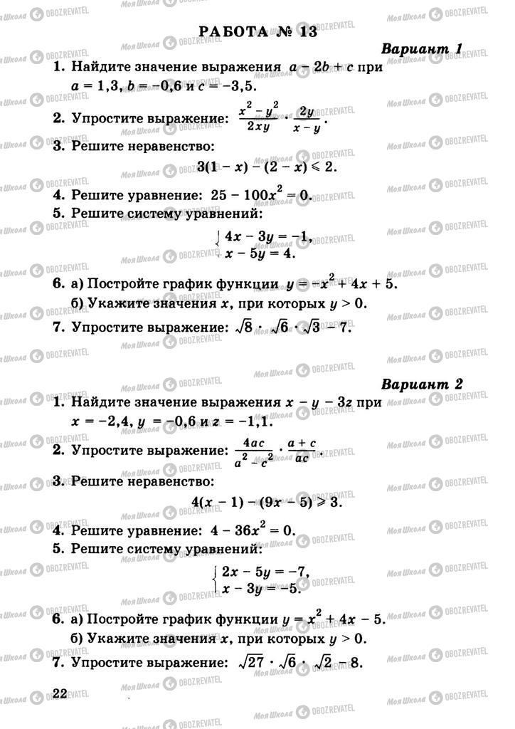 Підручники Алгебра 9 клас сторінка  22