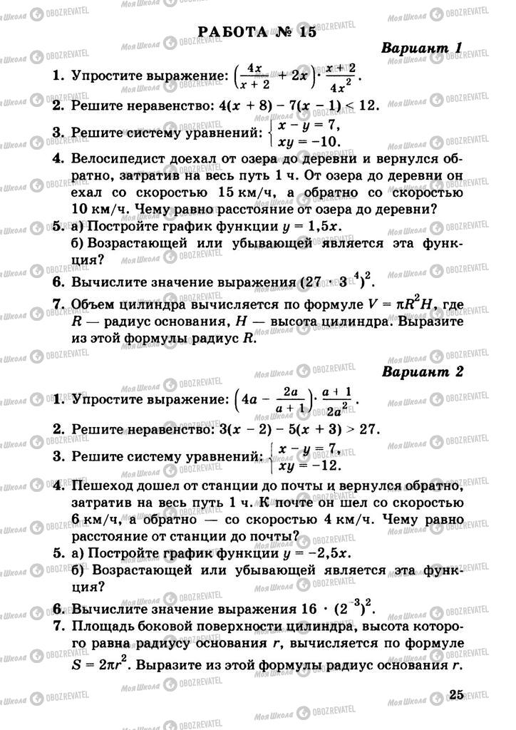 Підручники Алгебра 9 клас сторінка  25