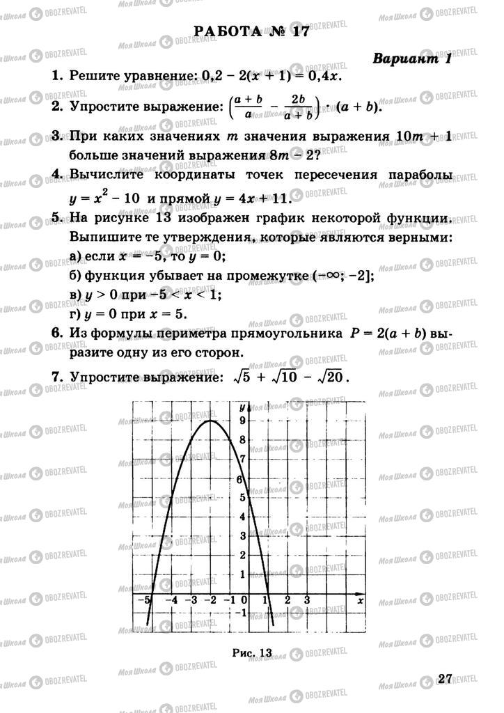 Підручники Алгебра 9 клас сторінка  27