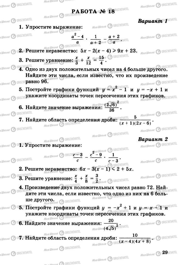 Підручники Алгебра 9 клас сторінка  29