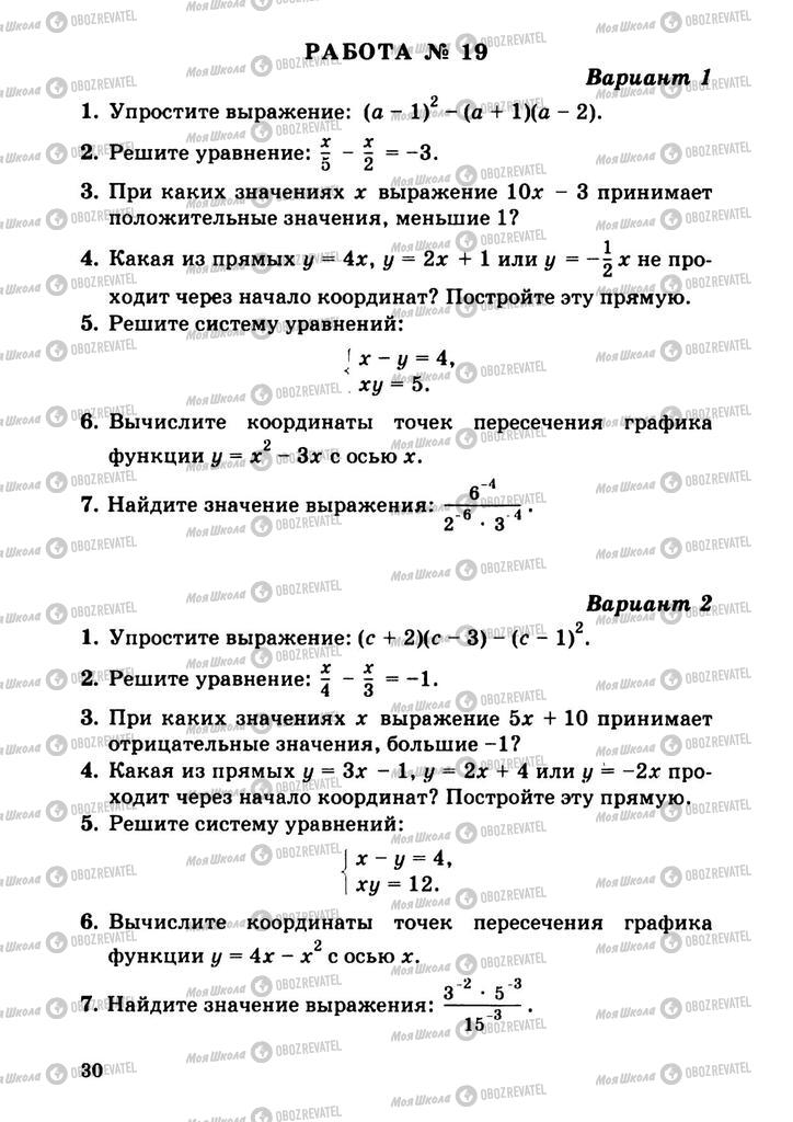 Учебники Алгебра 9 класс страница  30