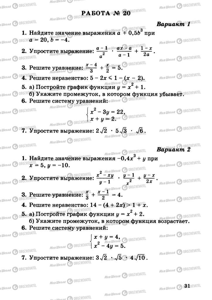 Підручники Алгебра 9 клас сторінка  31