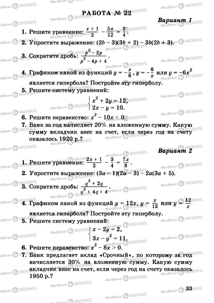 Учебники Алгебра 9 класс страница  33