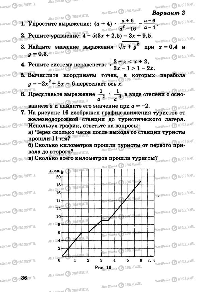 Підручники Алгебра 9 клас сторінка  36
