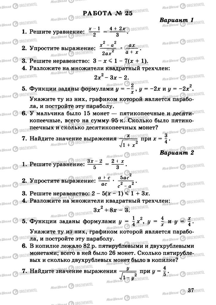 Підручники Алгебра 9 клас сторінка  37