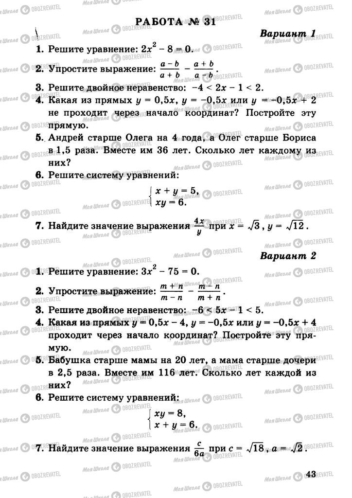 Підручники Алгебра 9 клас сторінка  43