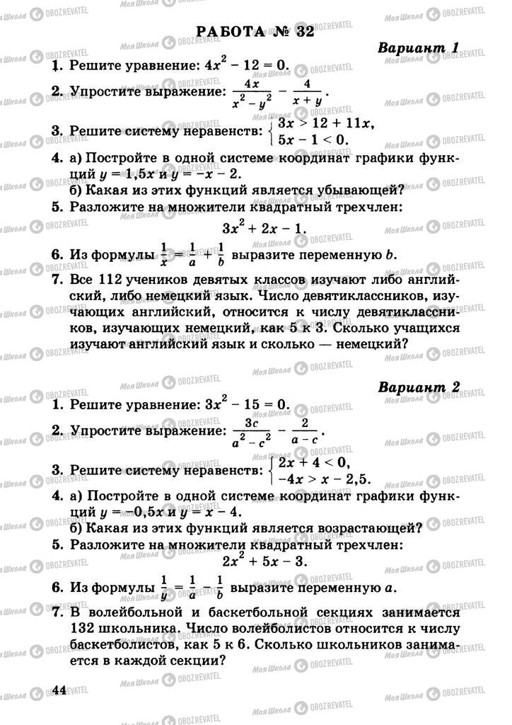 Учебники Алгебра 9 класс страница  44